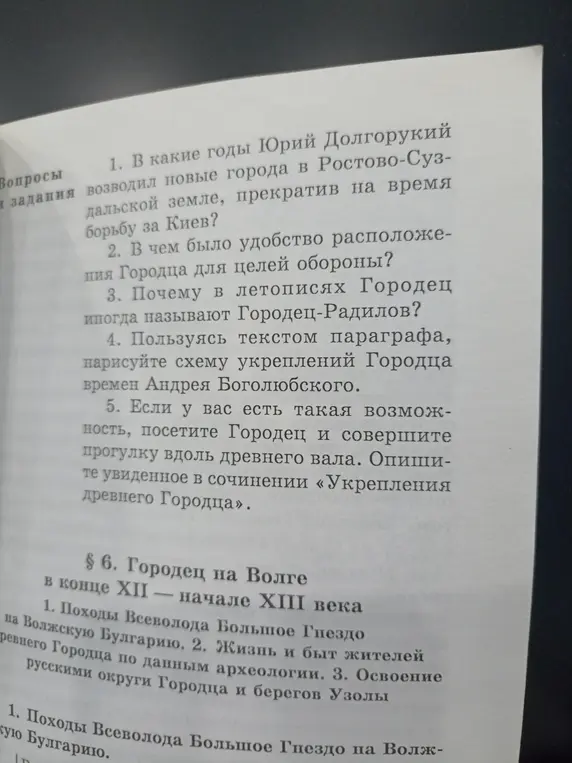Ответь на вопросы про Юрия Долгорукого и Городец.
