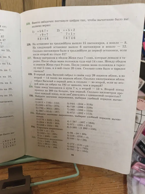 Вместо звёздочек поставь цифры так, чтобы вычитание было выполнено верно.