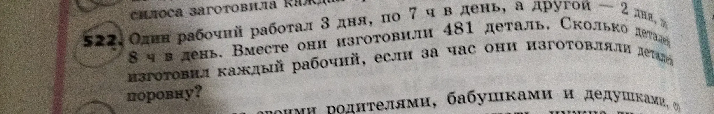 Вычисли, сколько деталей изготовил каждый рабочий, если один работал 3 дня по 7 часов, а другой 2 дня по 8 часов. Вместе они изготовили 481 деталь, и за час они изготовляли деталей поровну.