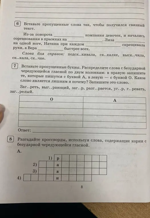 Вставь пропущенные слова, чтобы получился связный текст, вставь пропущенные буквы и разгадай кроссворд.