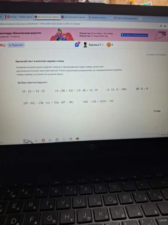 Ответь на вопрос и объясни, что значит распределительный закон умножения.