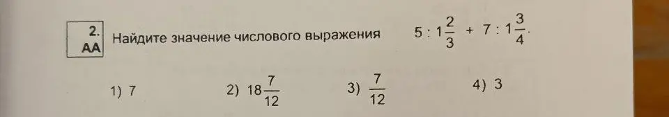 Найди значение числового выражения 5 : 1 2/3 + 7 : 1 3/4