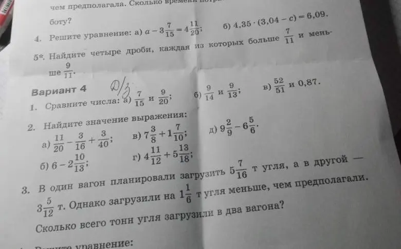 Сравни числа и найди значение выражения.