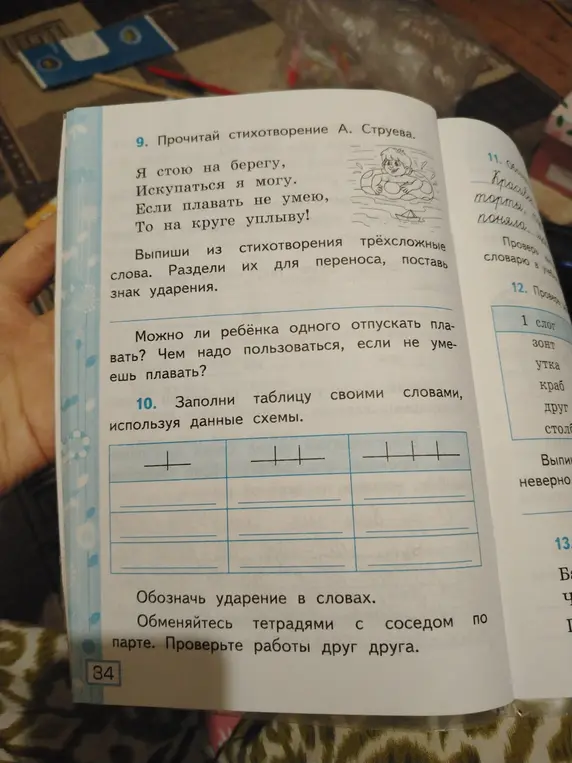 Выпиши из стихотворения трехсложные слова. Раздели их для переноса, поставь знак ударения. Заполни таблицу своими словами, используя данные схемы.