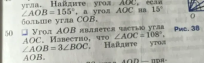Найди угол AOB, если угол AOC равен 108 градусов, а угол AOB в три раза больше угла BOC.