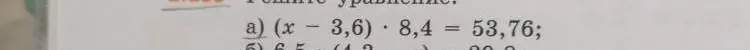 Реши уравнение (x - 3,6) * 8,4 = 53,76