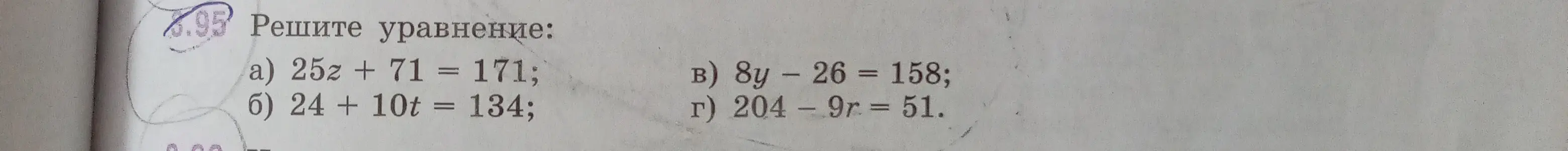 Реши уравнение: a) 25z + 71 = 171