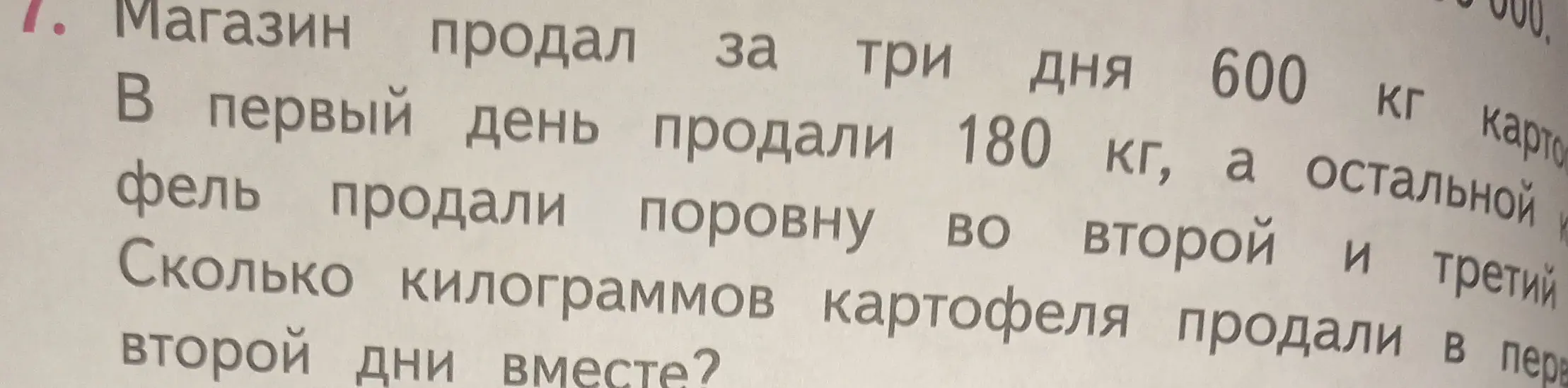 Вычисли, сколько килограммов картофеля продали во второй день.