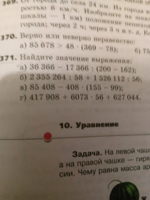 Найди значения выражений 371a) 36 366-17 366:(200-162).