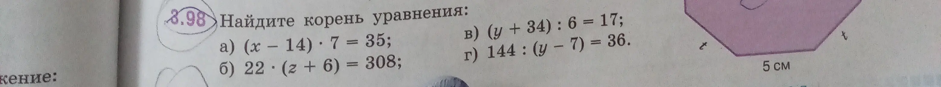 Найди корень уравнения: a) (x – 14) * 7 = 35