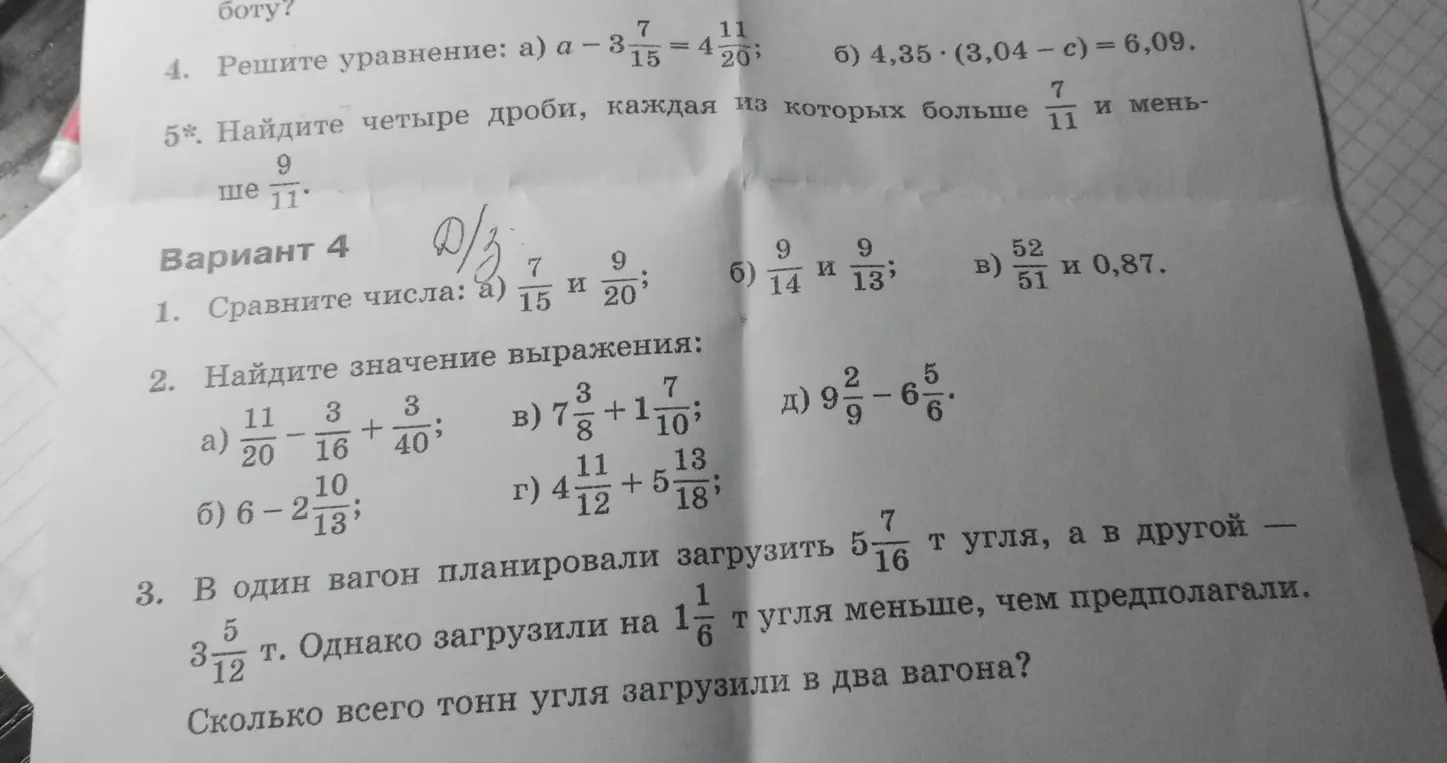 Помоги решить задания по математике за 6 класс: сравни числа, найди значение выражения, реши задачу про вагоны, реши уравнения и найди четыре дроби между 7/11 и 9/11.