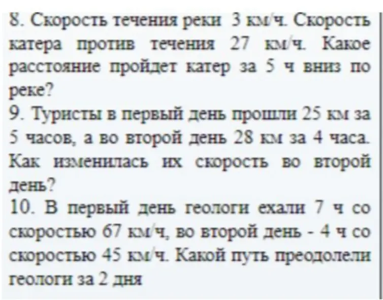 Вычисли расстояние, которое пройдет катер за 5 ч вниз по реке; определи, как изменилась скорость туристов во второй день; вычисли путь, который преодолели геологи за 2 дня