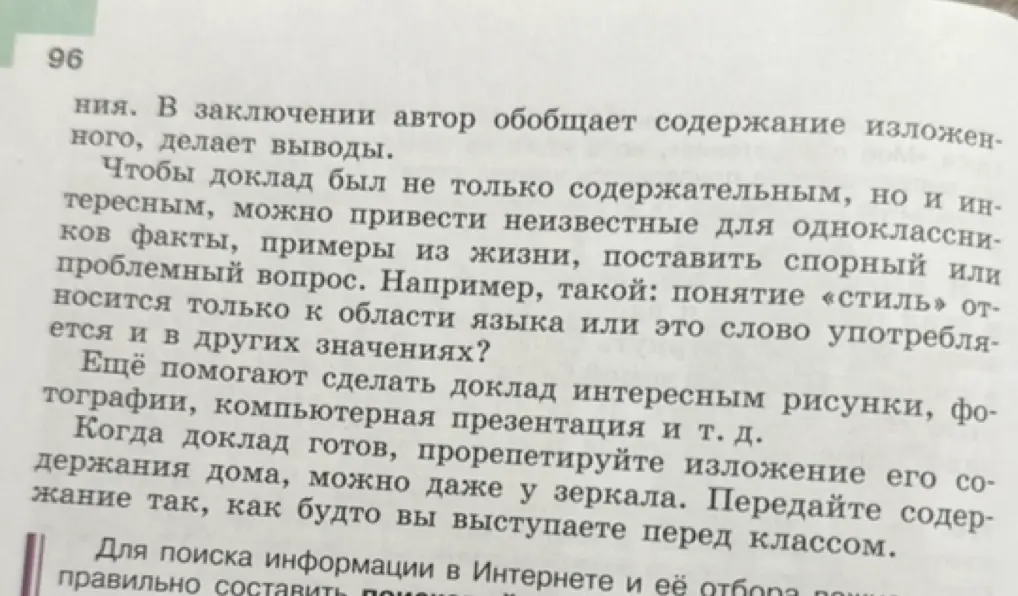 Составь сложный план с подпунктами к тексту.