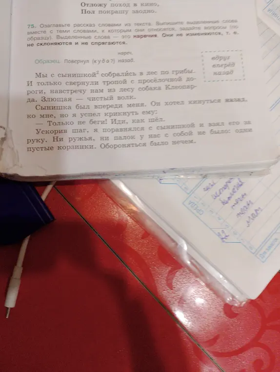 Озаглавь рассказ словами из текста и выпиши выделенные слова вместе с теми словами, к которым они относятся.