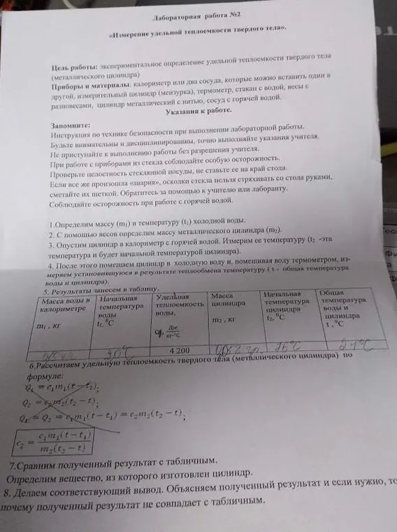 Рассчитай удельную теплоемкость твердого тела по формуле.