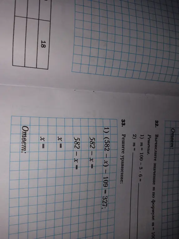 Вычисли значение m по формуле m = 100 - 3 * 6 и реши уравнение (582 – x) - 109 = 327.