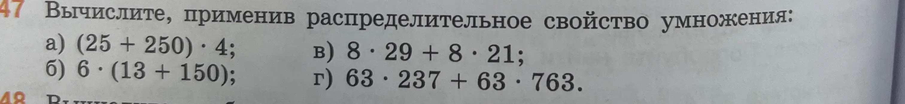 Вычисли, применив распределительное свойство умножения: (25 + 250) * 4