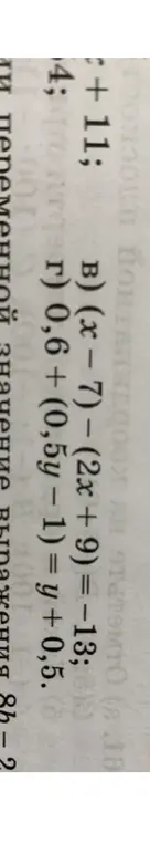 Реши уравнения (x - 7) – (2x + 9) = -13 и 0,6 + (0,5у - 1) = y + 0,5.