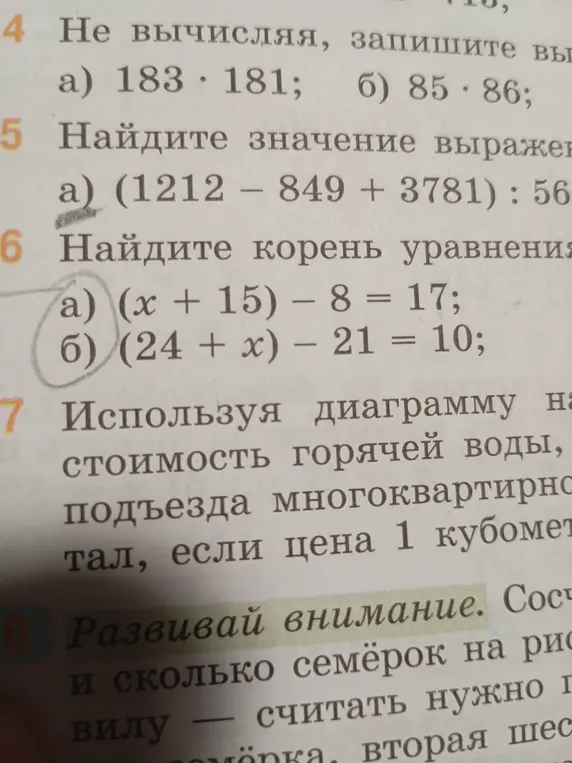 Найди корень уравнения (x + 15) – 8 = 17