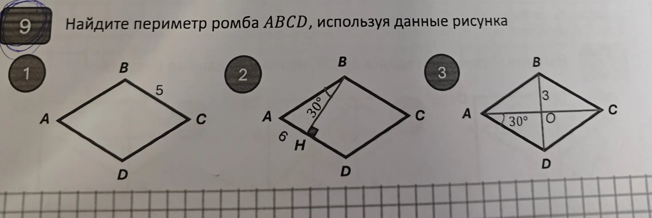 Найди периметр ромба ABCD, используя данные рисунка.