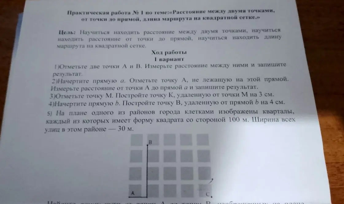 Выполни практическую работу: отметь точки, измерь расстояние, начерти прямую.