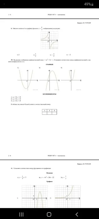 Найди значение k по графику функции y = k/x, изображенному на рисунке; установи соответствие между графиками функций вида ax^2+ bx + с и знаками коэффициентов a и с; установи соответствие между функциями и их графиками.
