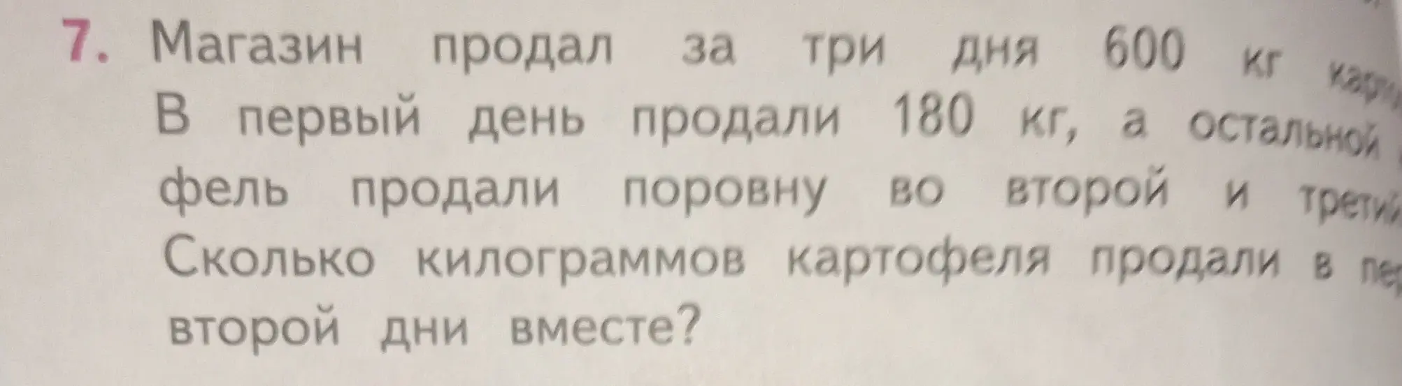 Вычисли, сколько килограммов картофеля продали в первый и второй дни вместе.