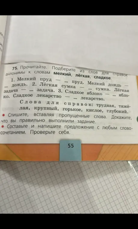 Подбери из слов для справки антонимы к словам мелкий, лёгкая, сладкое.