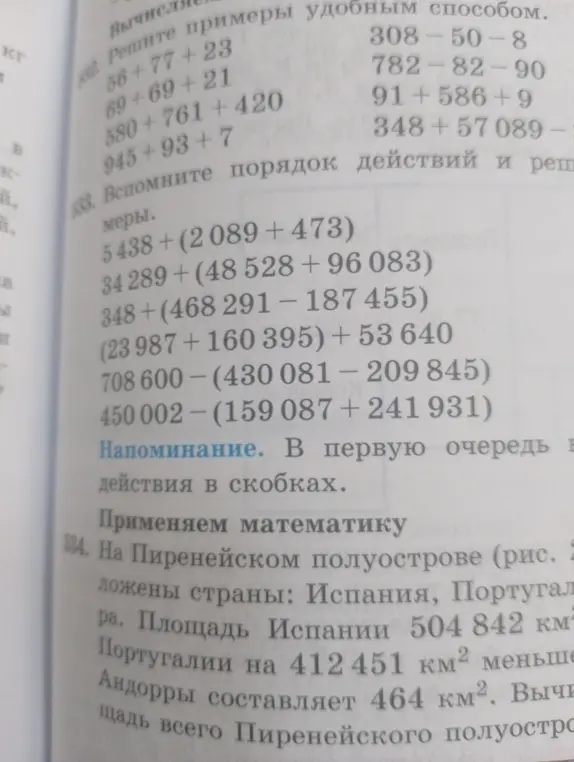 Вспомни порядок действий и реши примеры.