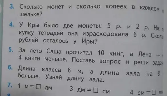 Реши задачи 4, 5, 6 и 7