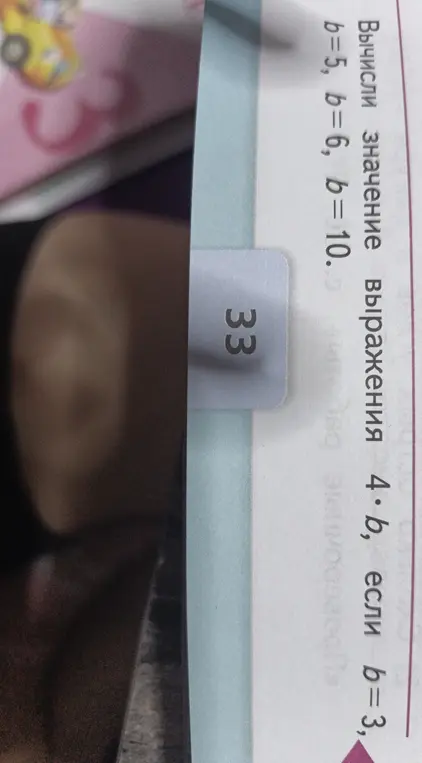 Вычисли значение выражения 4*b, если b=3, b=5, b=6, b=10.