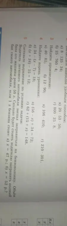 Вычисли наиболее удобным способом: a) 8 * 125 * 34