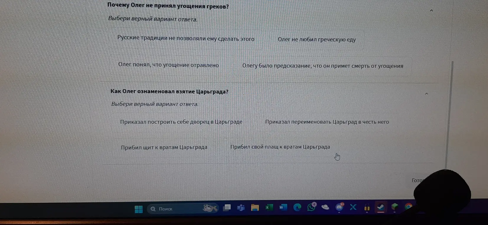 Выбери верные варианты ответа на вопросы про Олега и Царьград.
