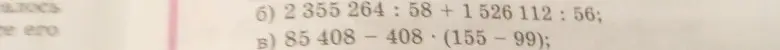 Вычисли значения выражений: 2355264:58+1526112:56 и 85 408-408*(155-99)