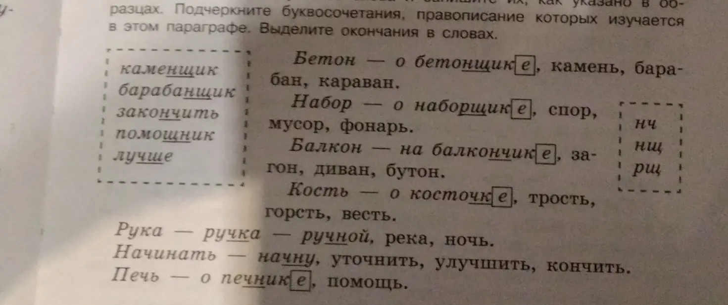 Подчеркни буквосочетания и выдели окончания в словах из текста.