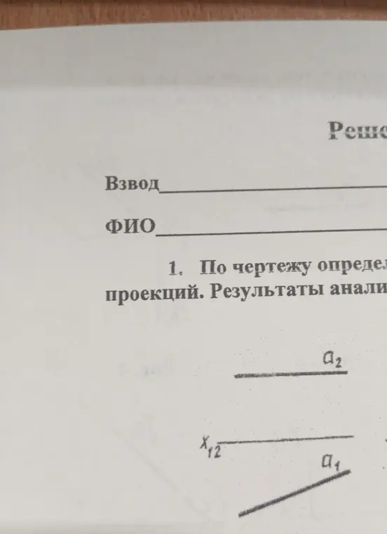 По чертежу определи проекции.