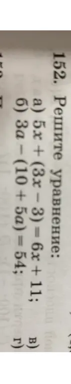Реши уравнения: 5x + (3x-3) = 6x + 11 и 3a - (10 + 5a) = 54