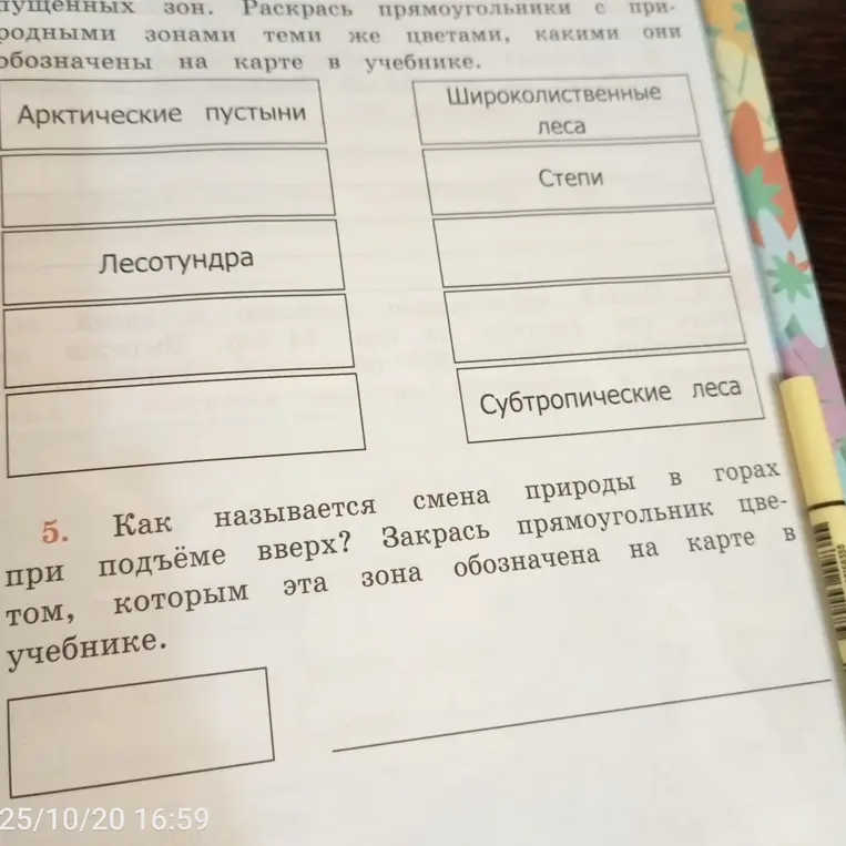 Как называется смена природы в горах при подъёме вверх? Закрась прямоугольник цветом, которым эта зона обозначена на карте в учебнике.