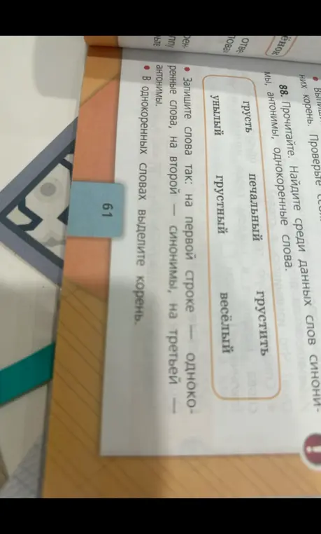 Найди среди данных слов синонимы, антонимы, однокоренные слова.