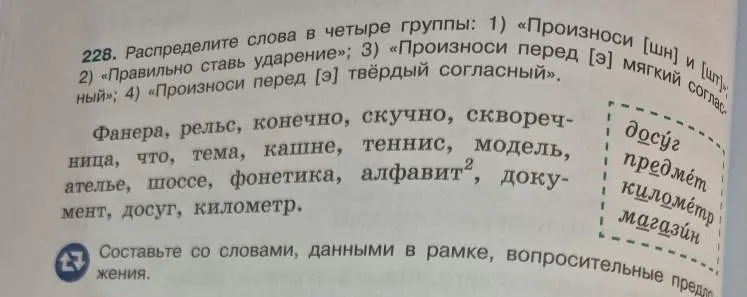 Раздели слова на четыре группы и составь предложения со словами в рамке.