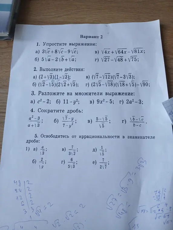 Упрости выражение, выполни действия, разложи на множители выражение, сократи дробь и освободись от иррациональности в знаменателе дроби.