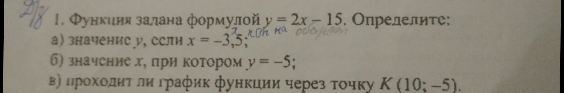 Определи значение y, если x = -3,5; значение x, при котором y = -5; проходит ли график функции через точку K (10; -5).
