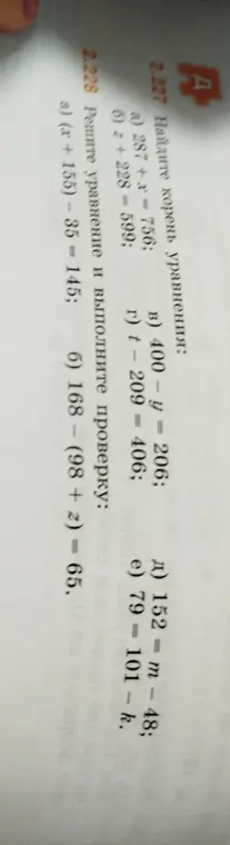 Найди корень уравнения и выполни проверку: 287 + x = 756