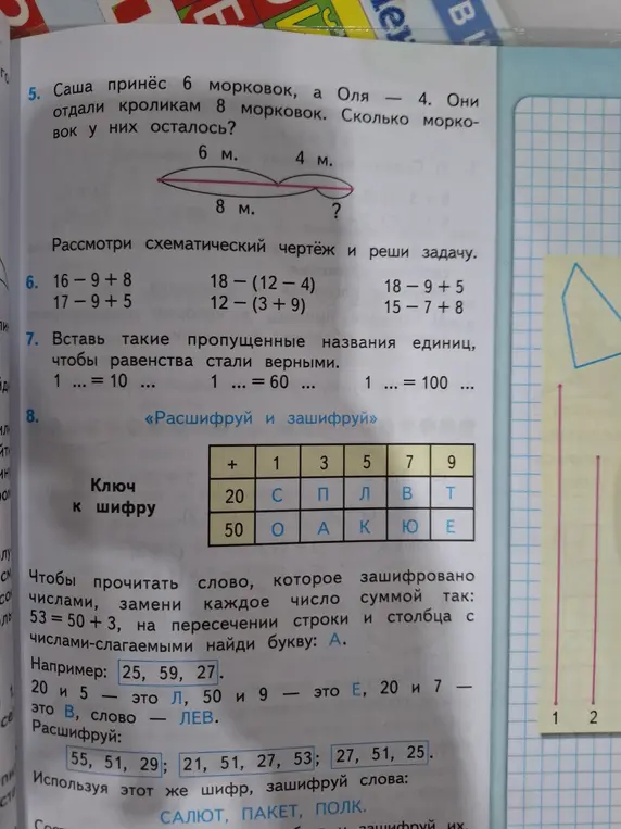 Реши задачу 5-8 из изображения.