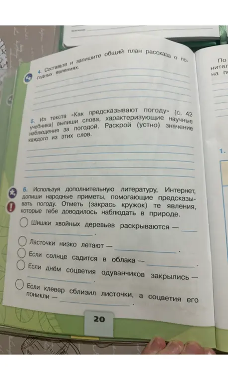 Используя дополнительную литературу, Интернет, допиши народные приметы, помогающие предсказывать погоду.