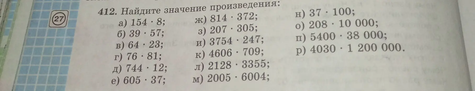 Найди значение произведения: