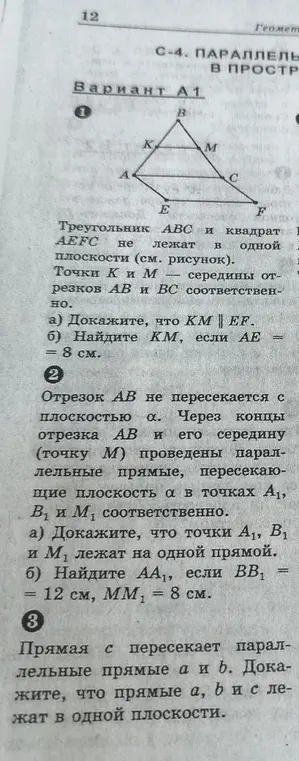 Докажи, что точки А1, В1 и М1 лежат на одной прямой и найди АА1, если ВВ1 = 12 см, ММ1 = 8 см.