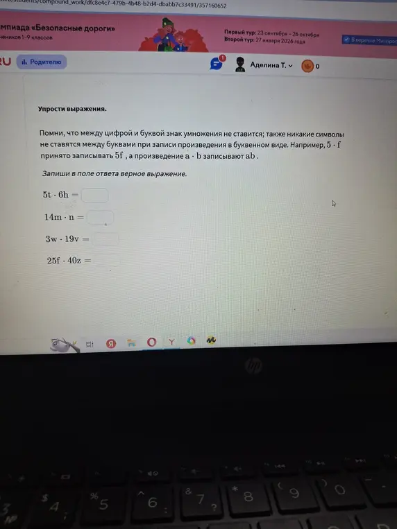 Упрости выражения: 5t * 6h, 14m * n, 3w * 19v, 25f * 40z.
