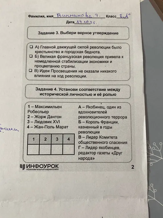 Выбери верное утверждение. Установи соответствие между исторической личностью и её ролью.