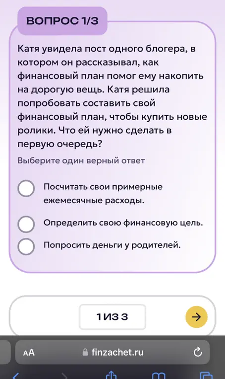 Что нужно сделать в первую очередь, чтобы составить свой финансовый план и купить новые ролики?